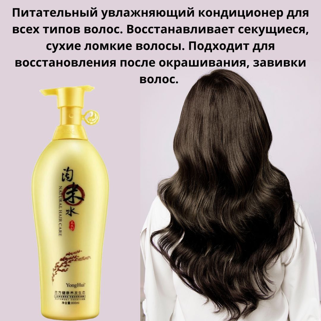 Корейский бальзам кондиционер для волос с ферментированной рисовой ...