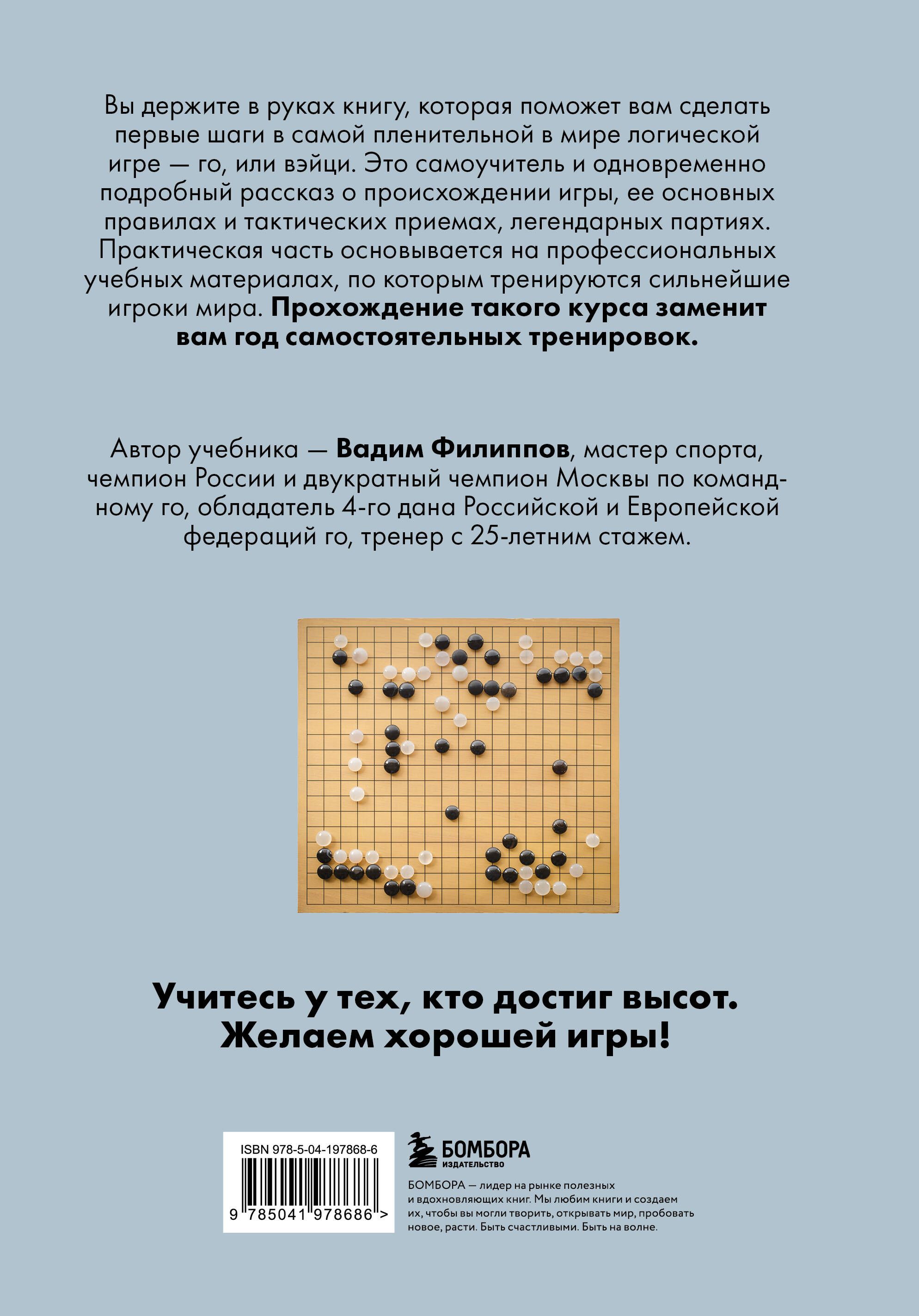 Игра ГО. Правила и теория для начинающих | The Game of Go: Rules and Theory for Beginners - Ozon image 5