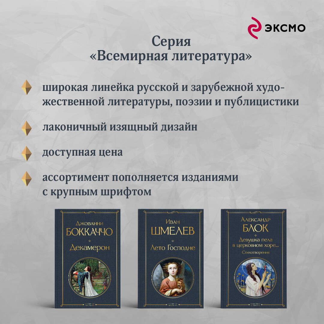 Лето Господне | The Lord's Summer - Ozon image 2