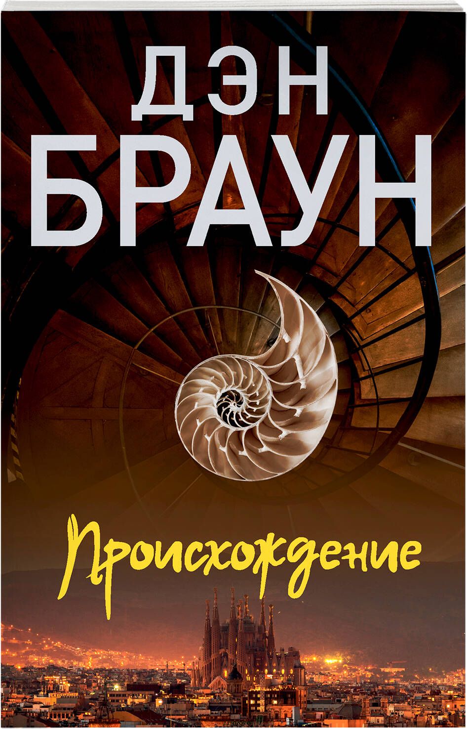 Происхождение | Origin - Ozon image 4