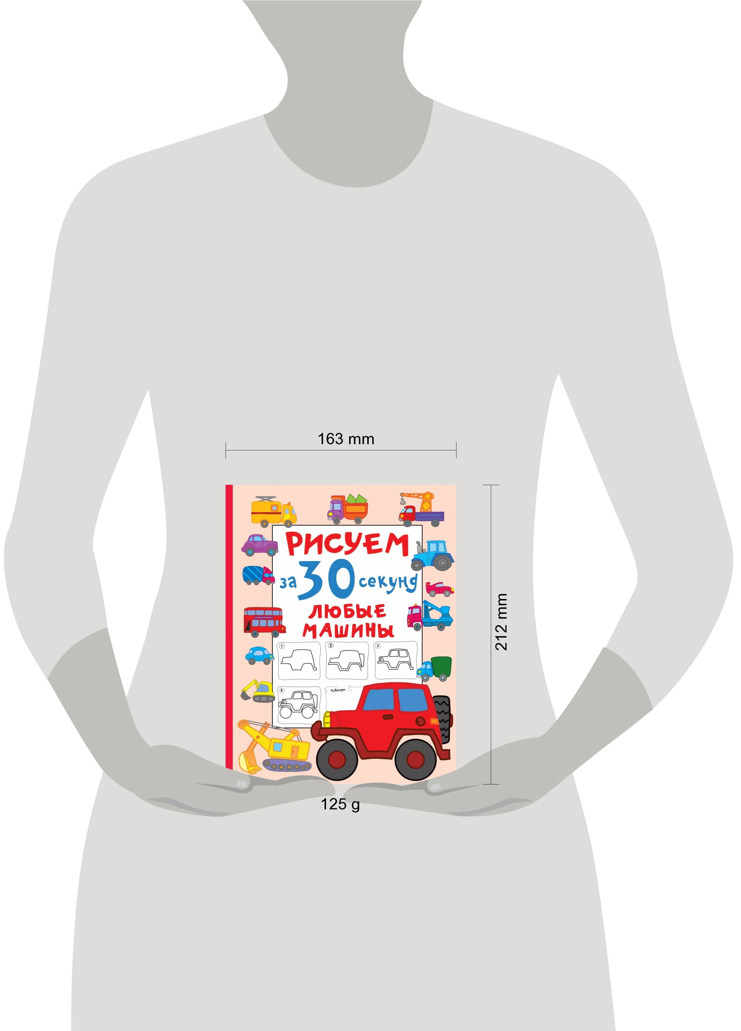 Рисуем за 30 секунд любые машины | Draw Any Vehicles in 30 Seconds - Ozon image 4