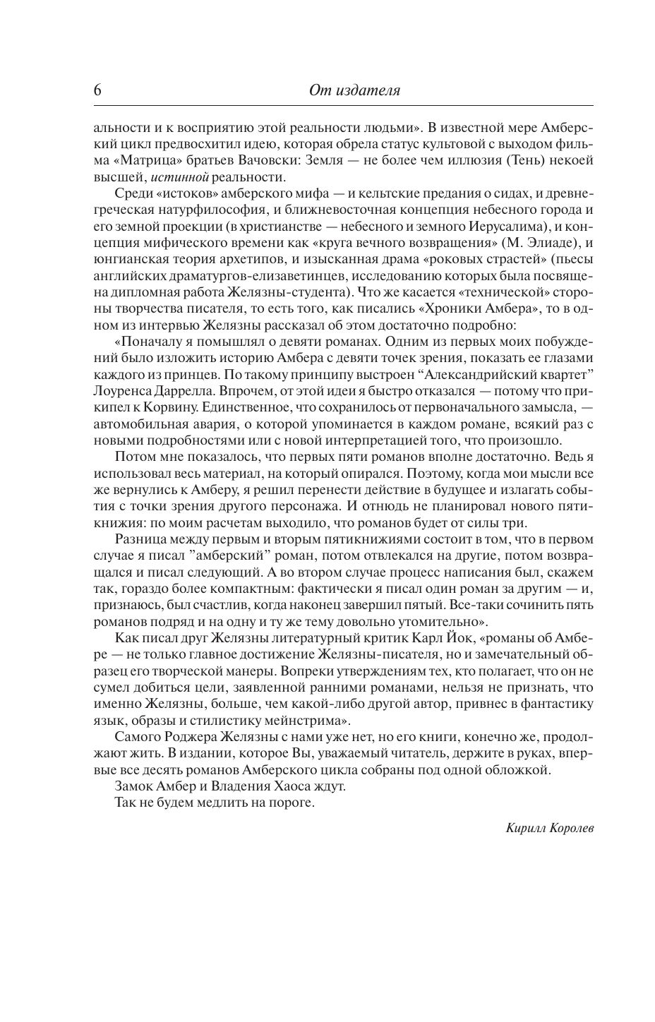 Хроники Амбера | The Amber Chronicles - Ozon image 7
