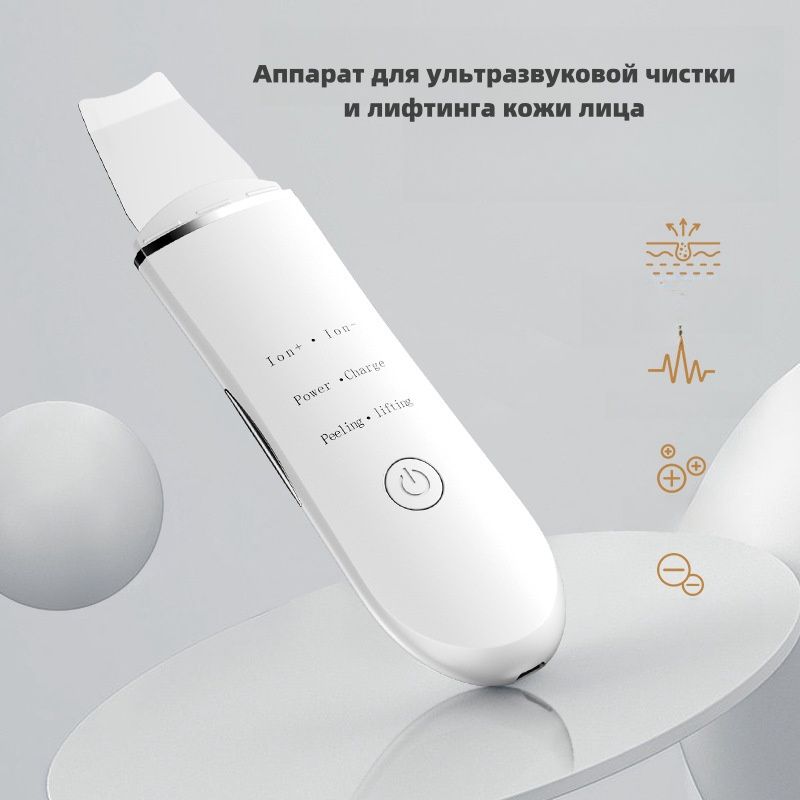Ультразвуковая чистка Аппарат для ультразвуковой чистки и лифтинга кожи ...