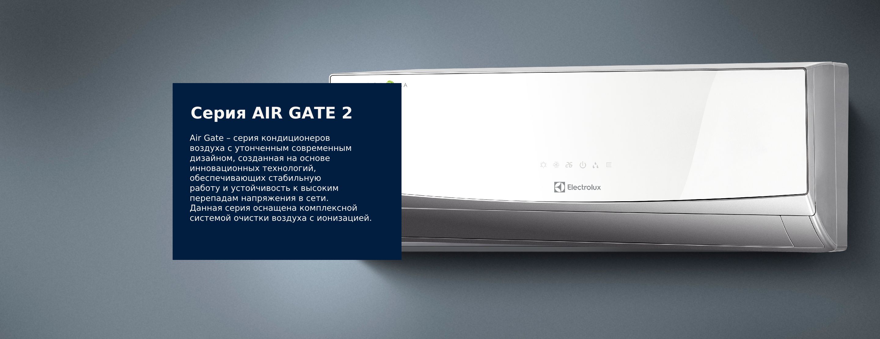 Сплит-система Electrolux On/Off AIR GATE 2 EACS-18HG-M2/N3 - купить по ...
