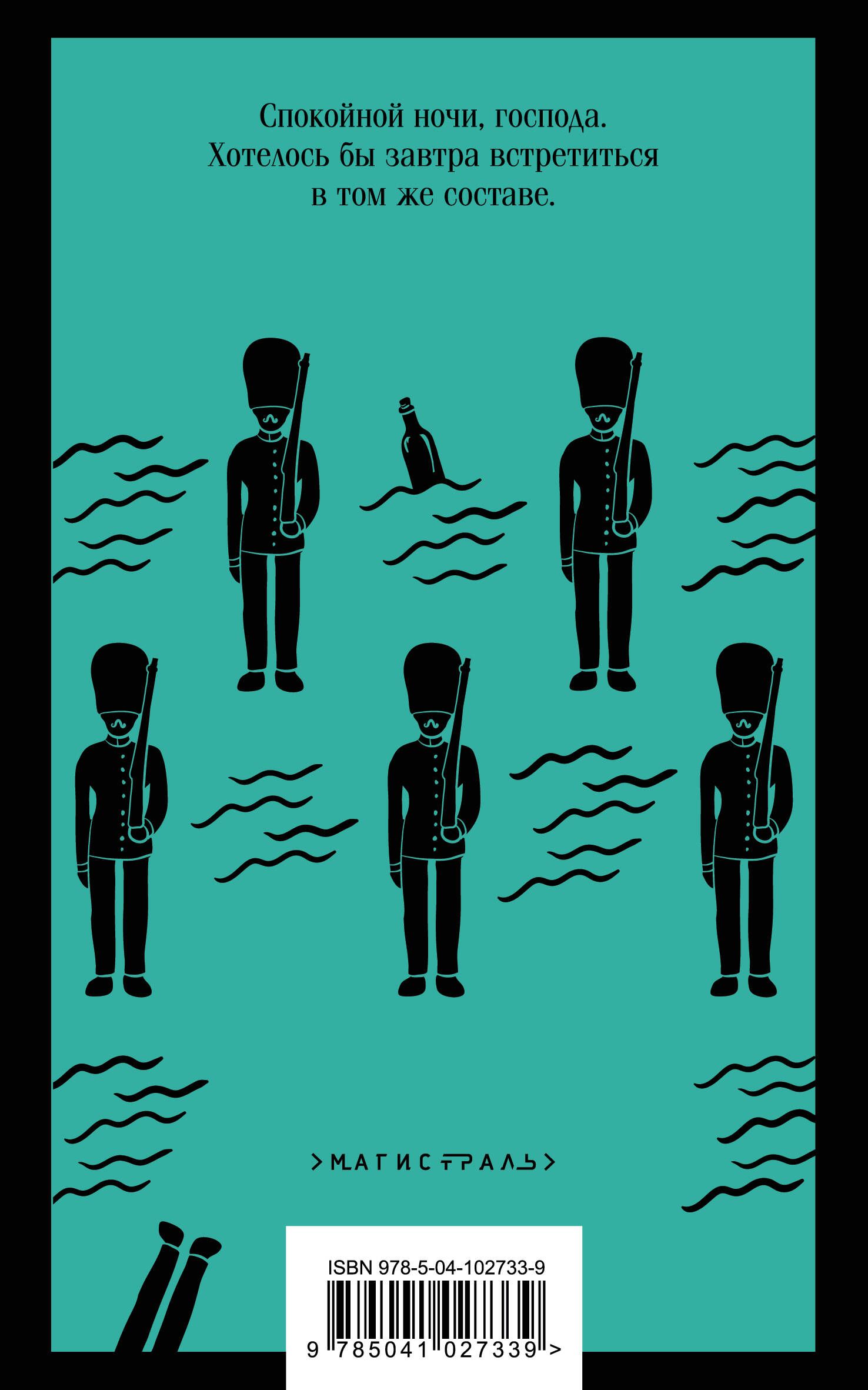 Десять негритят | And Then There Were None - Ozon image 2