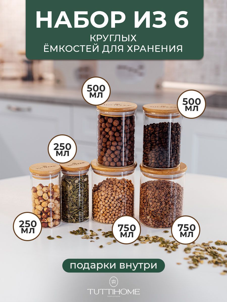 Банка для продуктов универсальная TuttiHome, 250 мл, 500 мл, 750 мл -  купить по выгодным ценам в интернет-магазине OZON (1233106169)