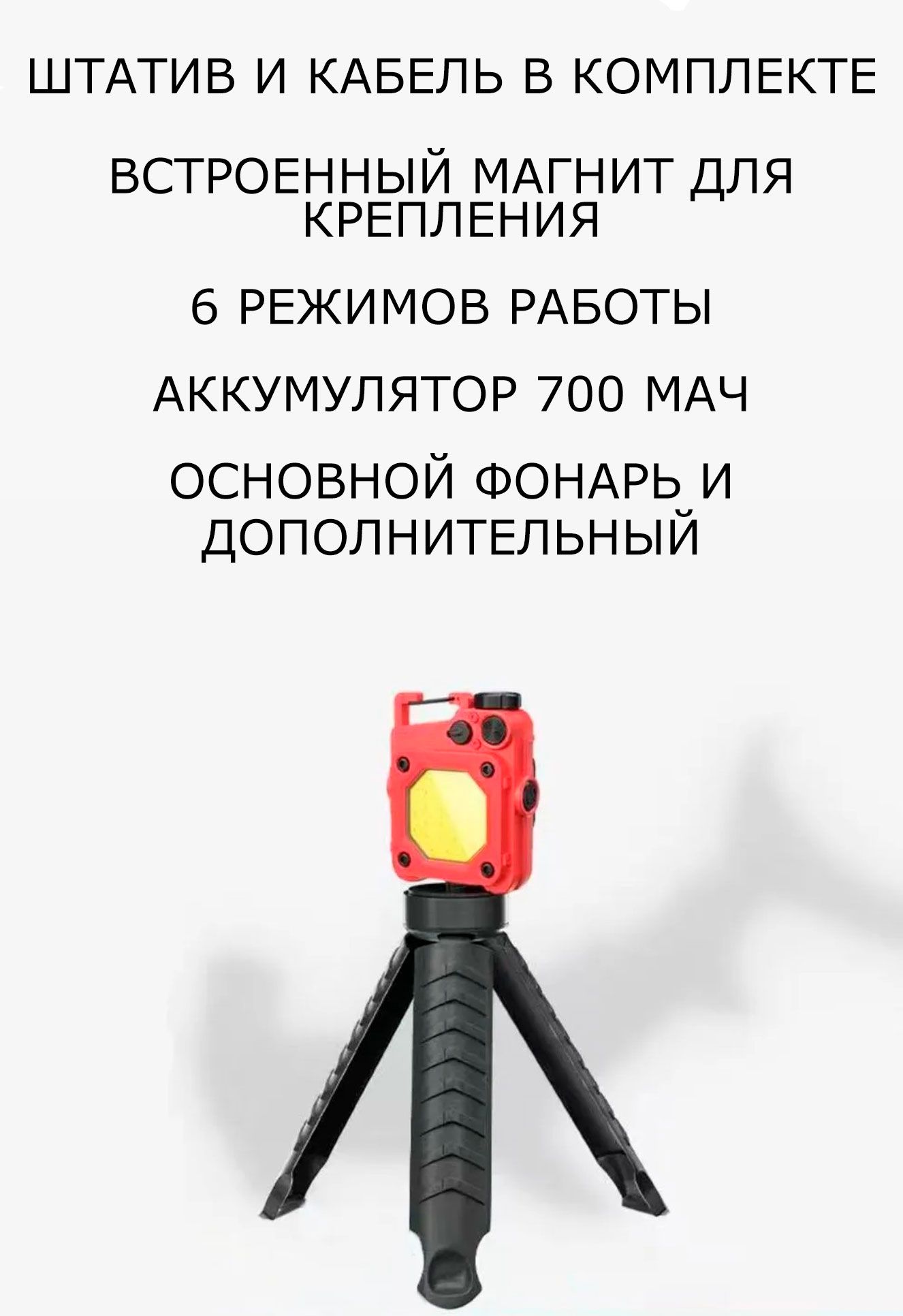 Фонарькарманныйаккумуляторный,брелокType-C,магнитныйсподставкой-триподомкрасный