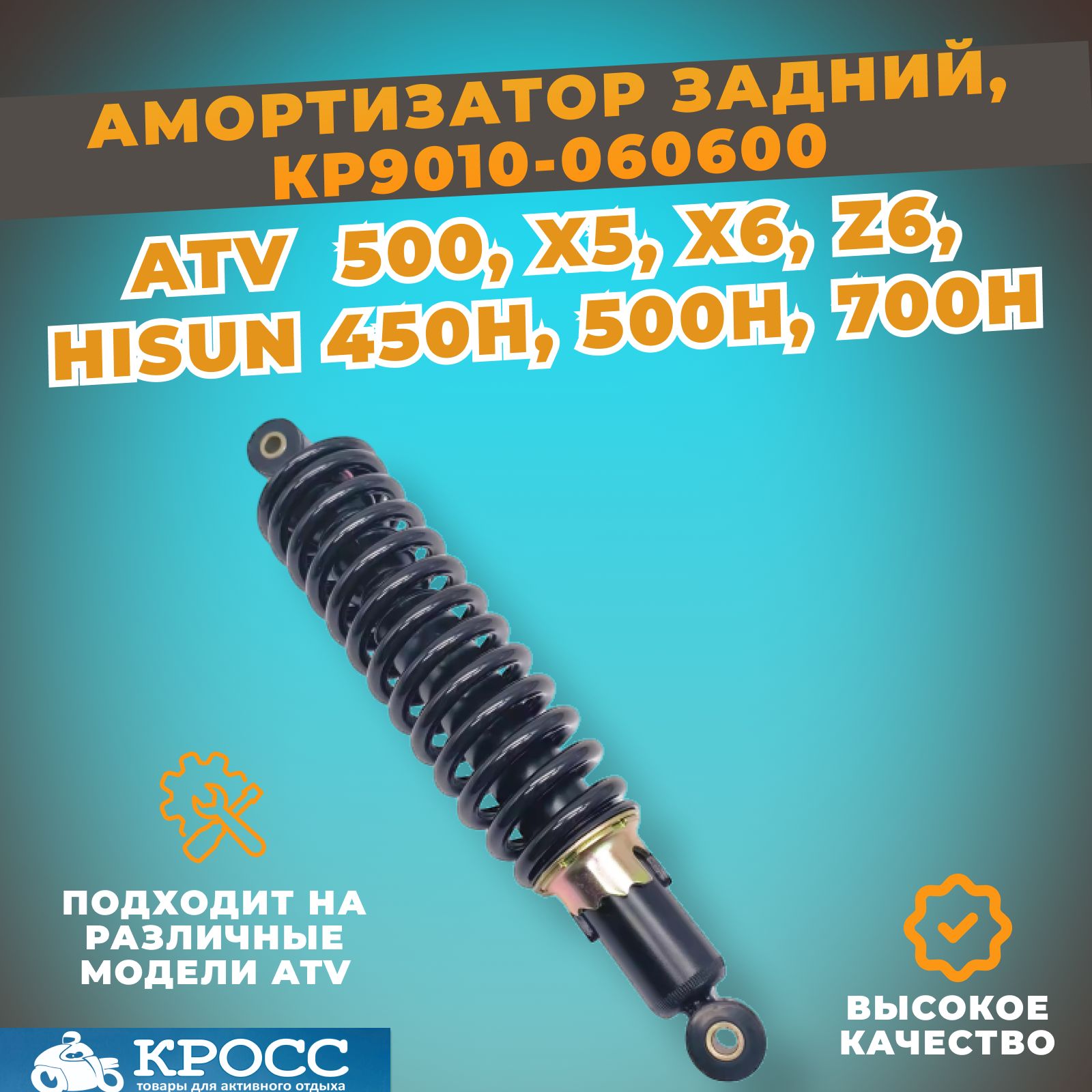Амортизатор задний для квадроцикла CF 500 A 2A, X5, X6 EPS, Стелс