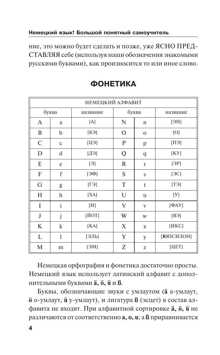 Немецкий язык! Большой понятный самоучитель. Всё подробно и "по полочкам" | German! Big Clear Self-Taught Guide - Ozon image 5