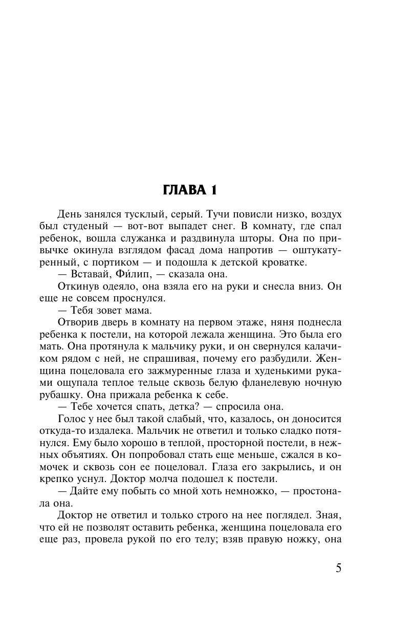 Бремя страстей человеческих | The Burden of Human Passions - Ozon image 6