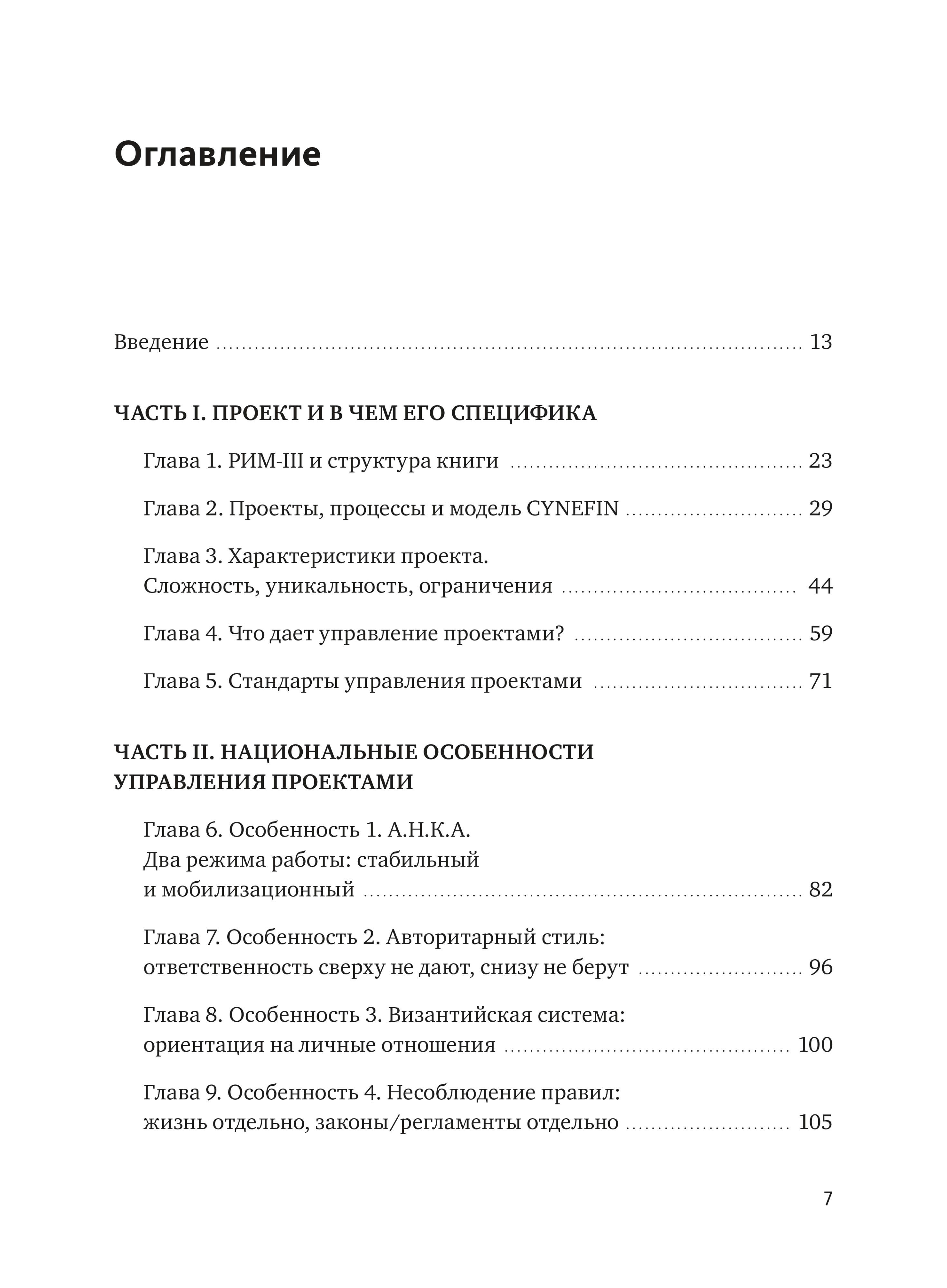 Проектное управление. Как правильно делать правильные вещи | Project Management. How to Do the Right Things Right - Ozon image 5