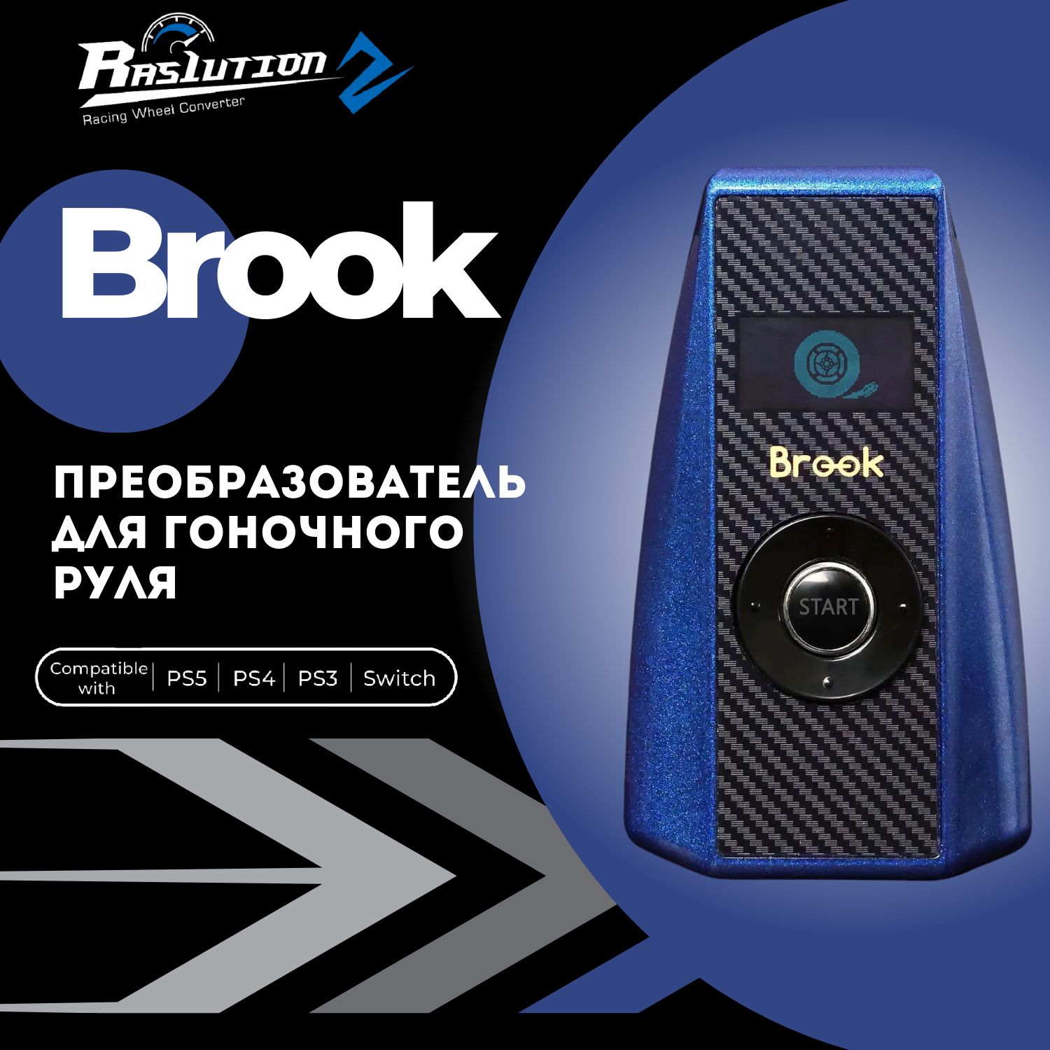 Конвертер для игровых рулей Brook Ras1ution 2 Racing Wheel купить