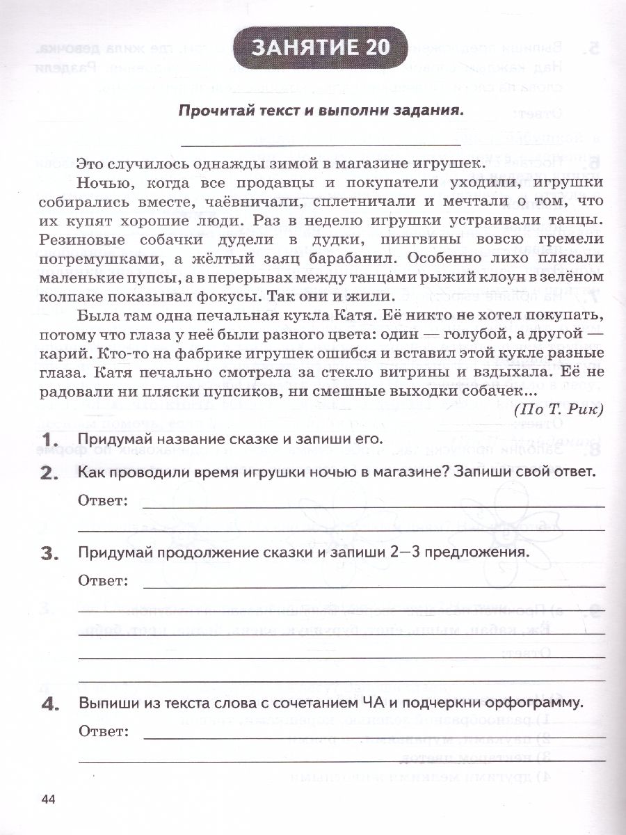 Летние задания за курс 1 класса. ФГОС | Reference Book - Ozon image 2