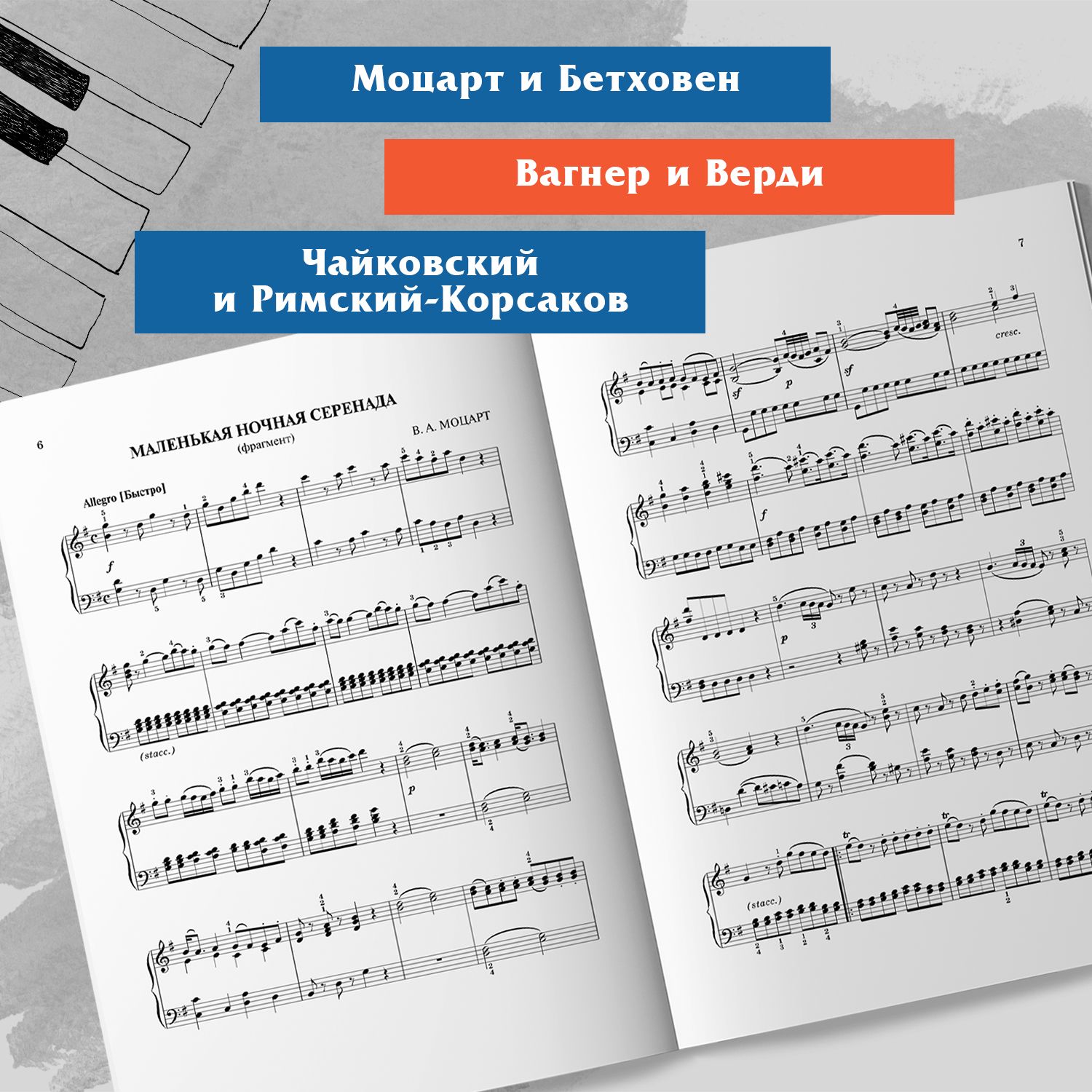 Ноты. 25 хитов классической музыки для фортепиано : Ноты для фортепиано | Sheet Music. 25 Classical Music Hits for Piano - Ozon image 4