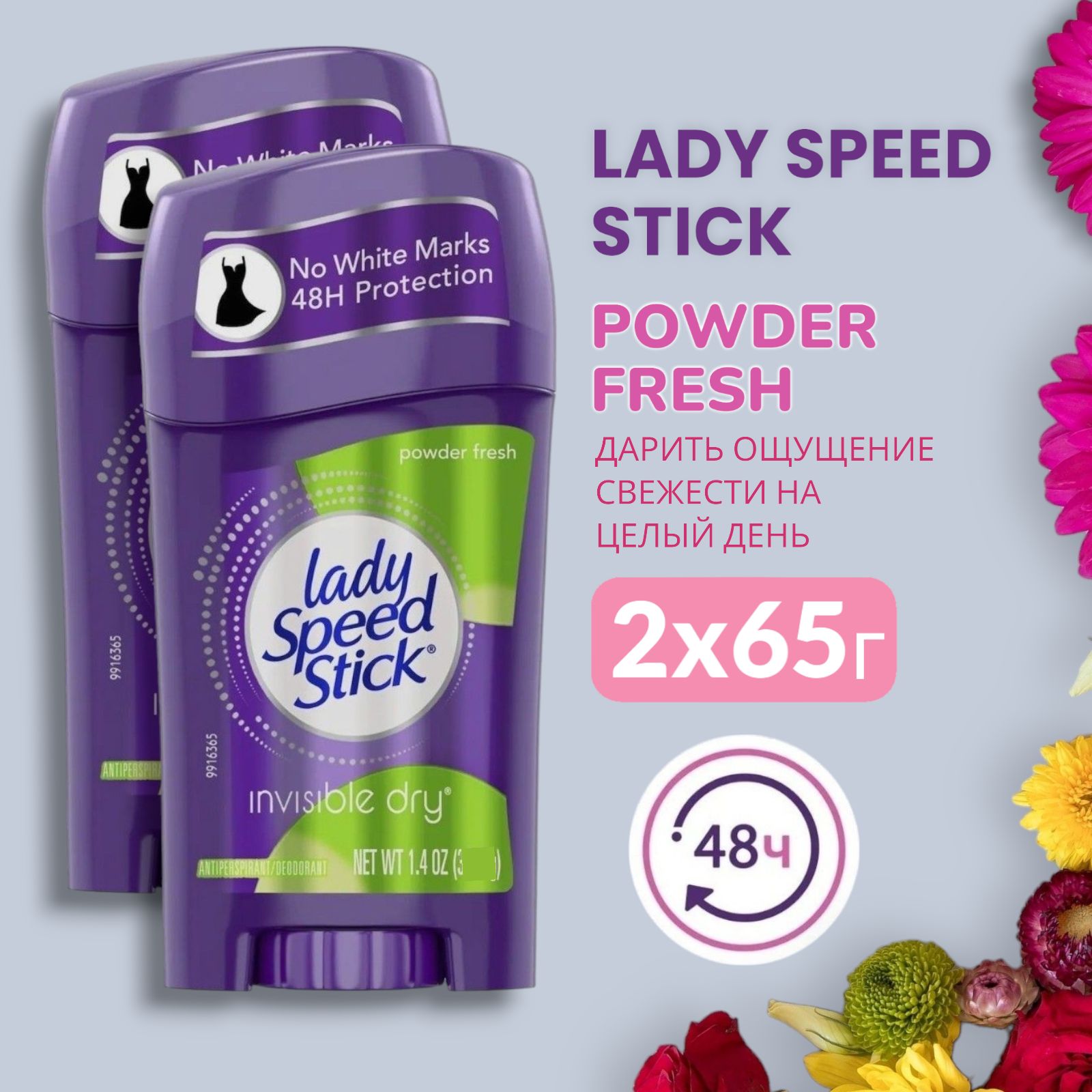 Дезодорант-антиперспирант Lady Speed Stick Powder Fresh 2x65г стик