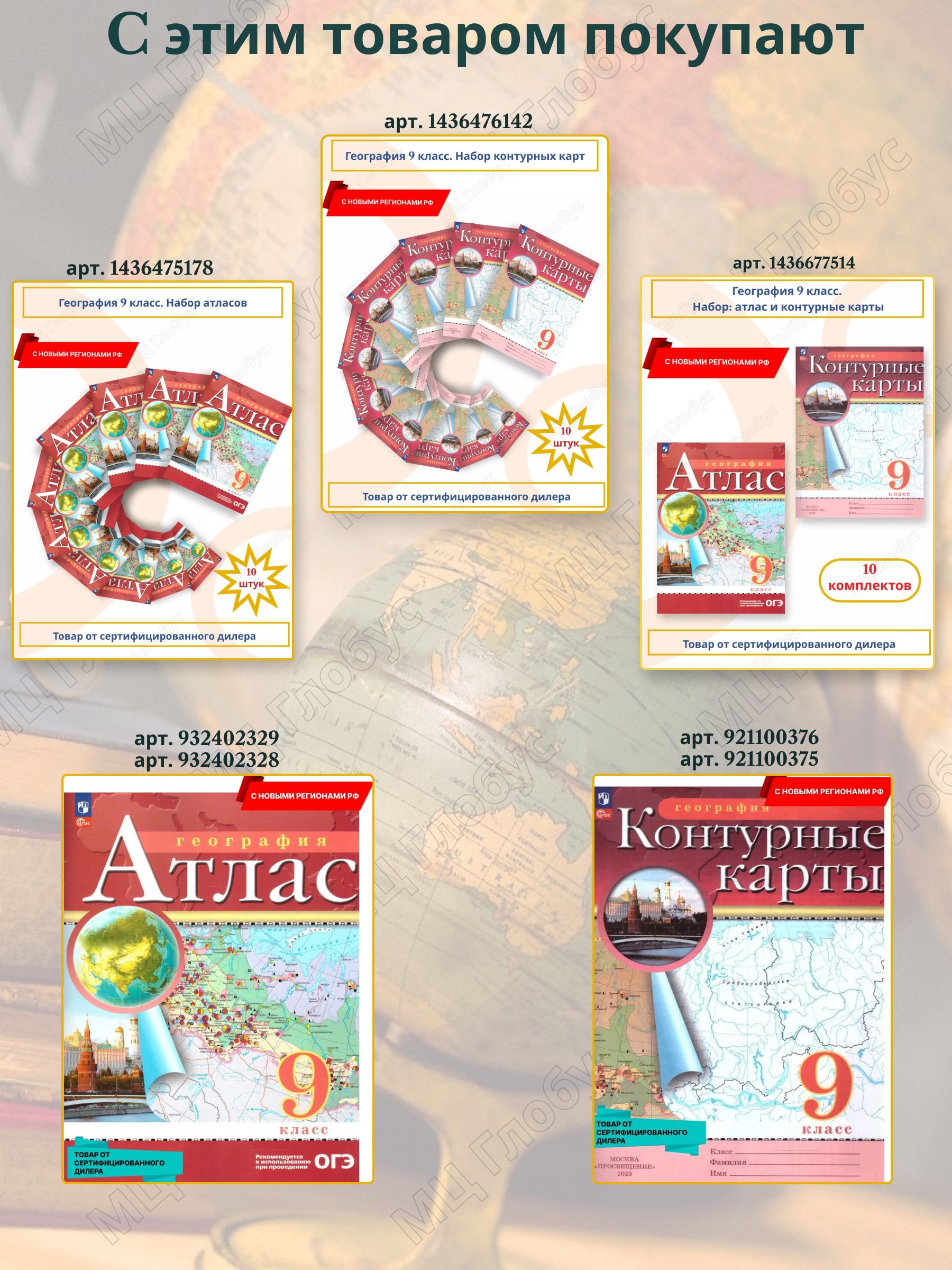 География 9 класс. Атлас и контурные карты. РГО. С новыми регионами | Geography Atlas, Grade 9 - Ozon image 1