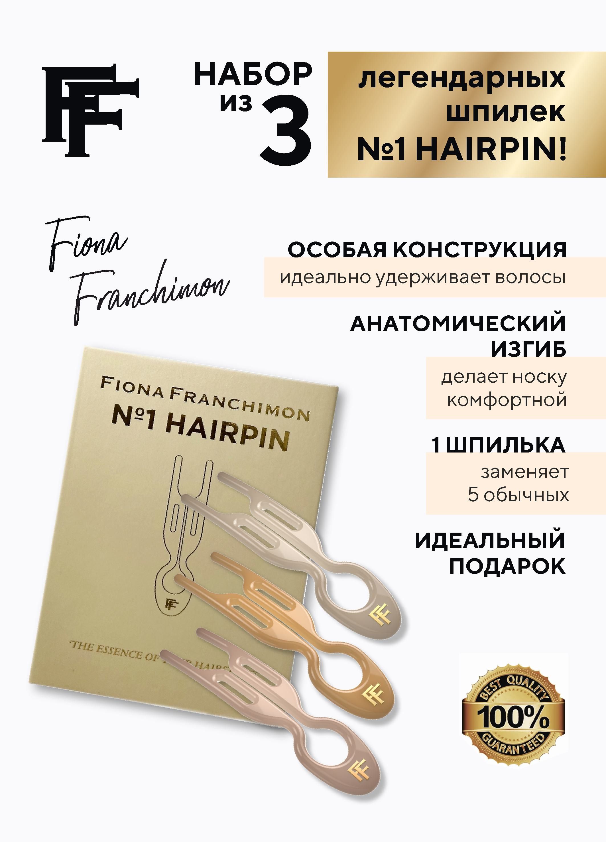 FIONA FRANCHIMON No1 Hairpin Бежевый/Песочный/Карамель Набор