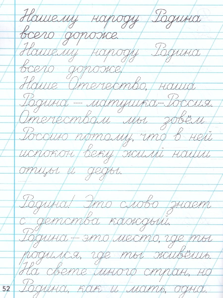 Тренажер по чистописанию 1 класс. Послебукварный период.ФГОС | Reference Book - Ozon image 1