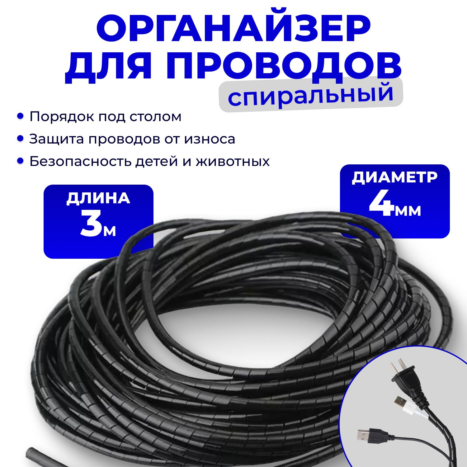 Органайзердляхраненияпроводов