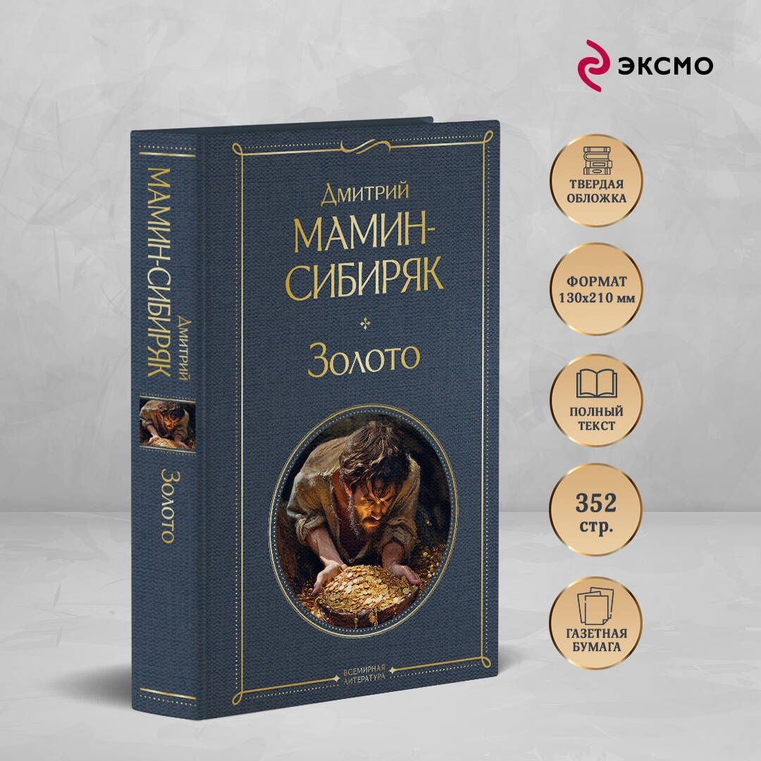 Золото | Gold - Ozon image 1