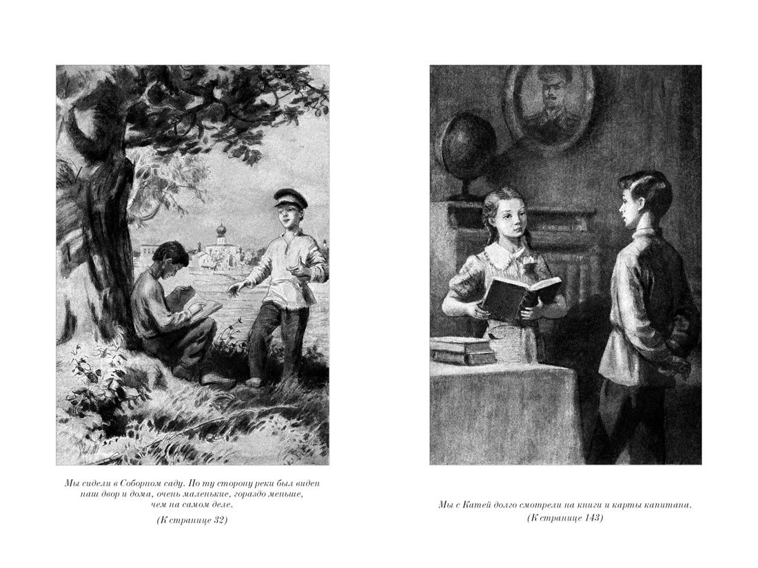 Два капитана | Two Captains - Ozon image 7