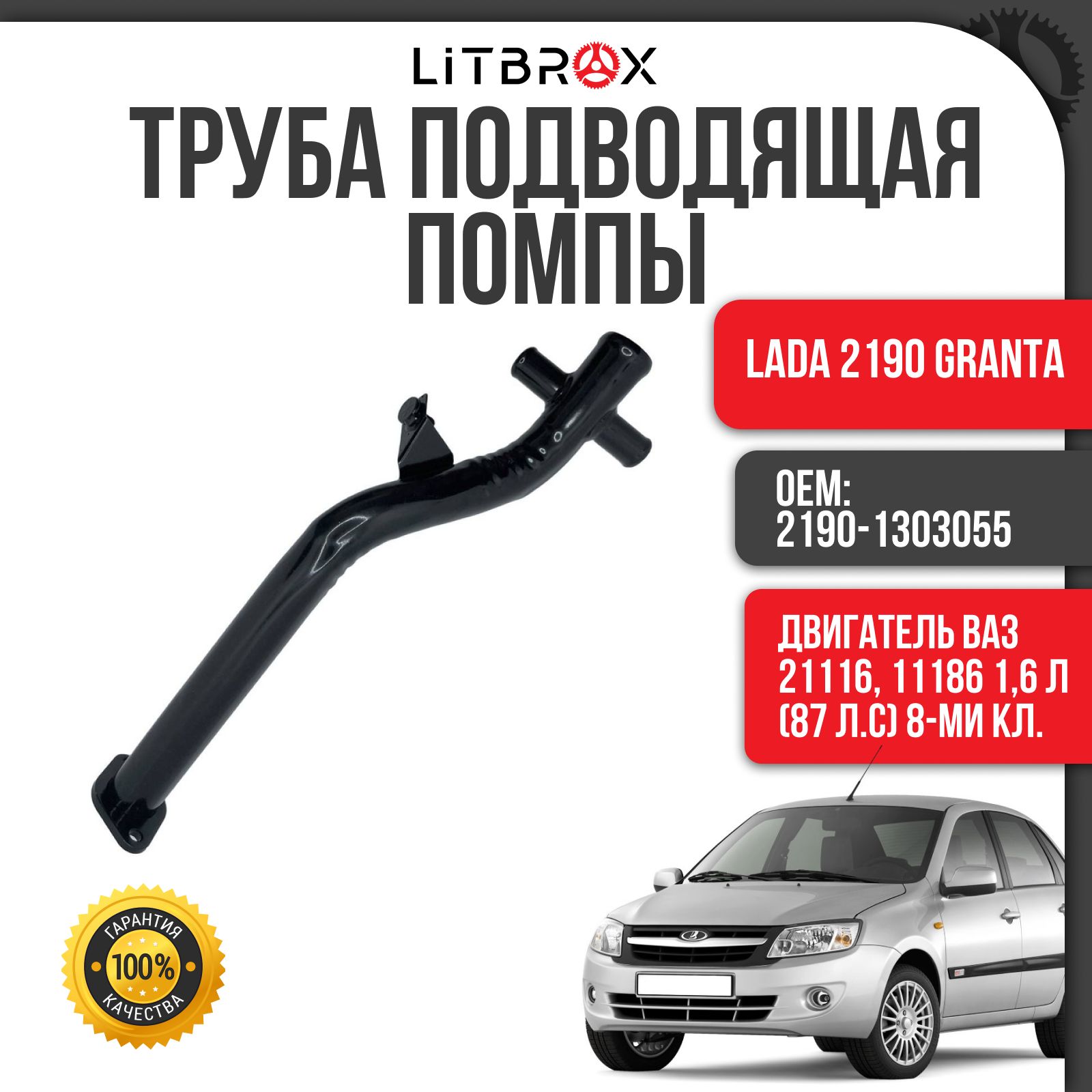 Трубка подводящая 2190 АвтоВаз