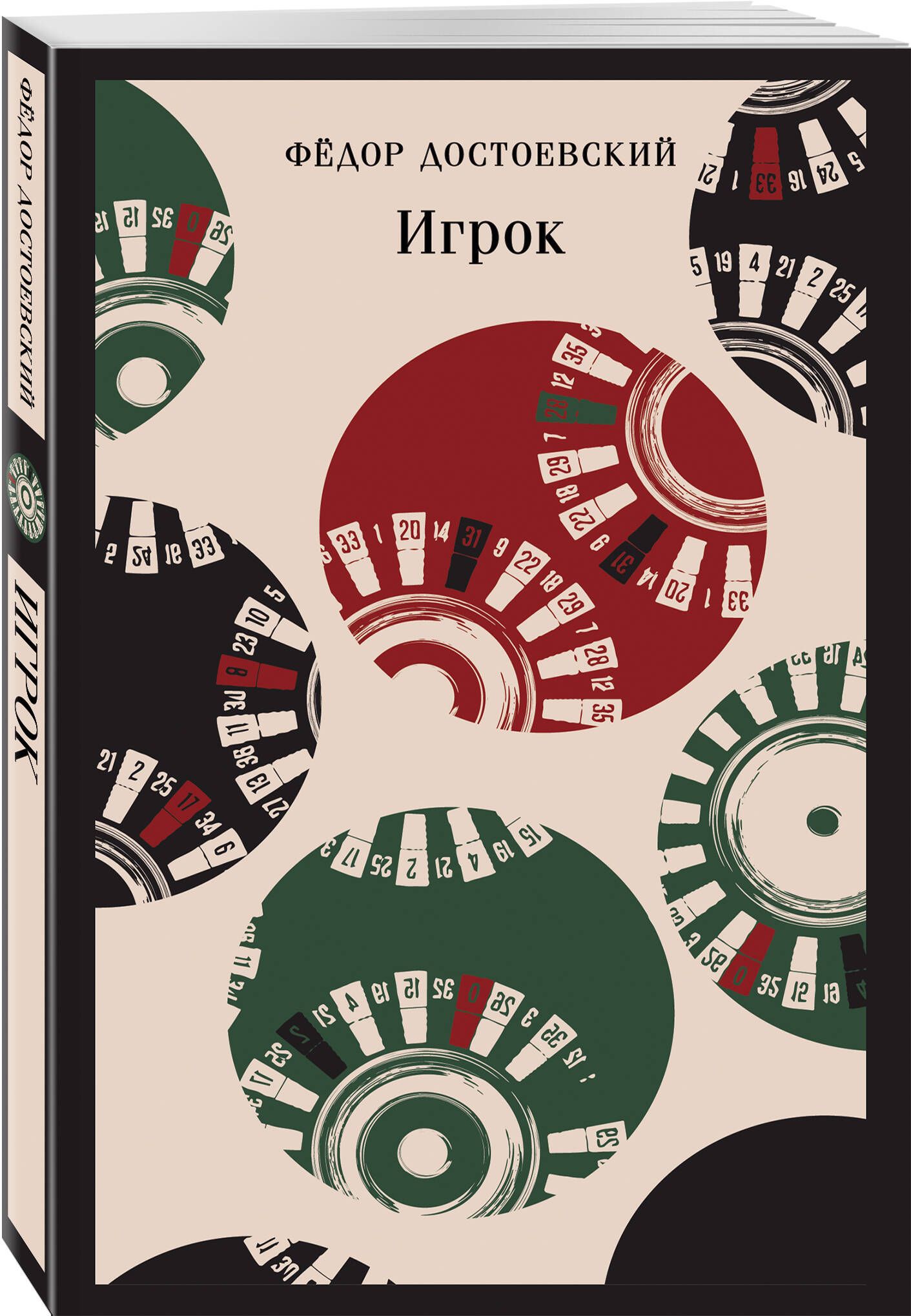 Игрок | The Gambler - Ozon image 7