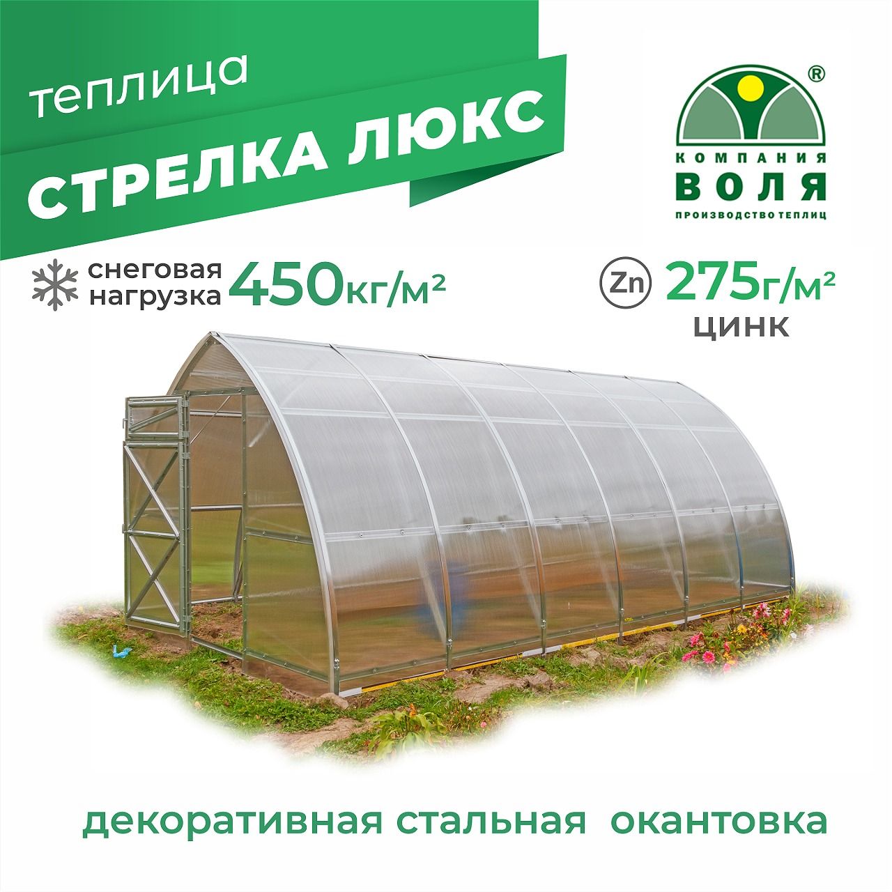 Каркастеплицы"ДачнаяСтрелкаЛюкс3"3х6х2.4мсдекоративнойокантовкой,безукрывногоматериала