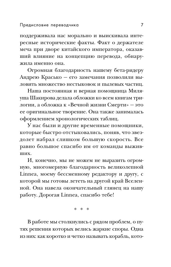 Вечная жизнь Смерти | Eternal Life of Death - Ozon image 5