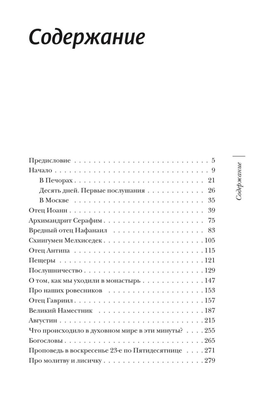 Несвятые святые и другие рассказы | The Unholy Saints and Other Stories - Ozon image 6