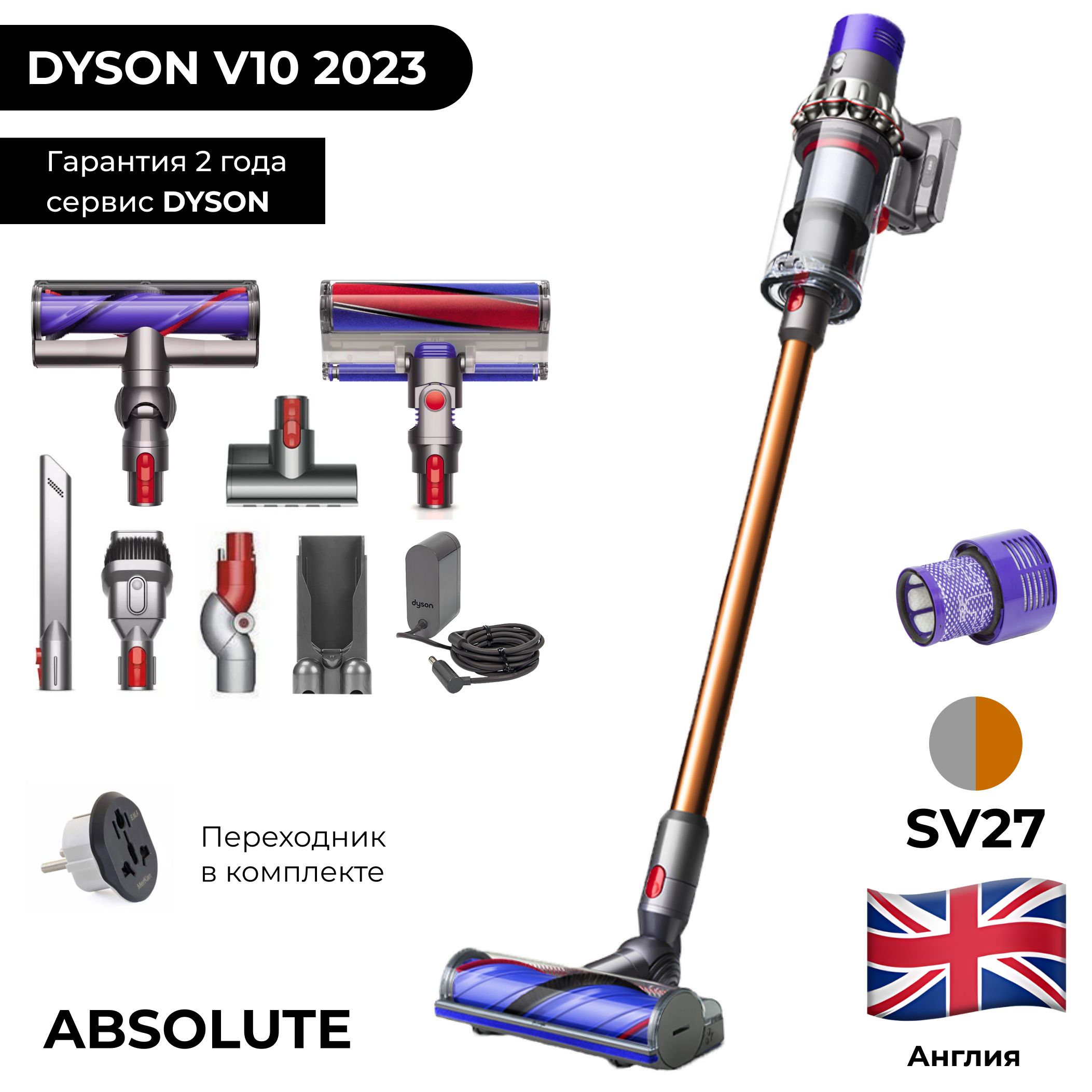 Dyson V10 Absolute Cyclone Nickel/Copper беспроводной пылесос +