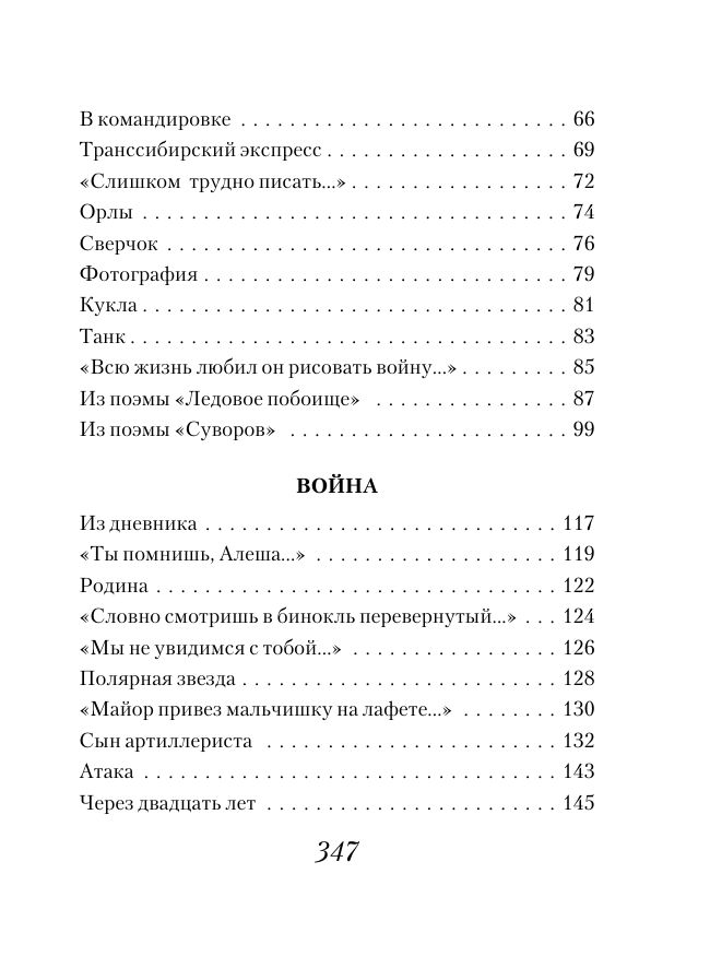 Жди меня | Selected Poems - Ozon image 3