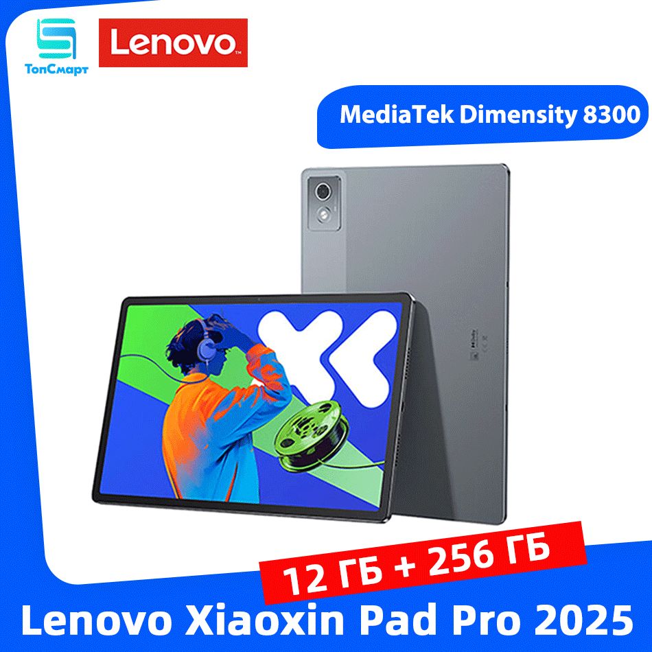 Lenovo Планшет HuXxPadPro2025 12.7