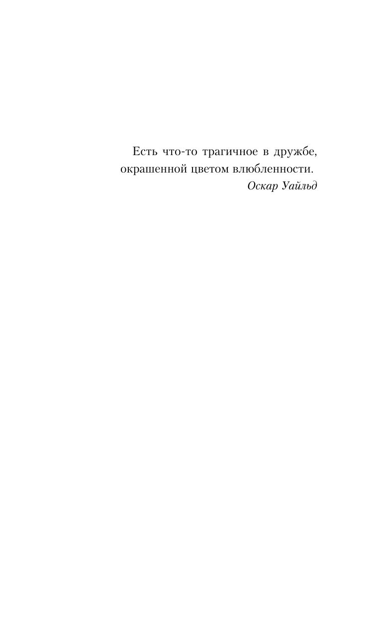 Френдзона | Friendzone - Ozon image 7