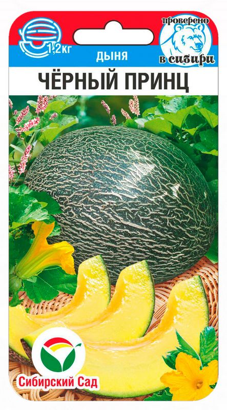 ДыняЧерныйпринц