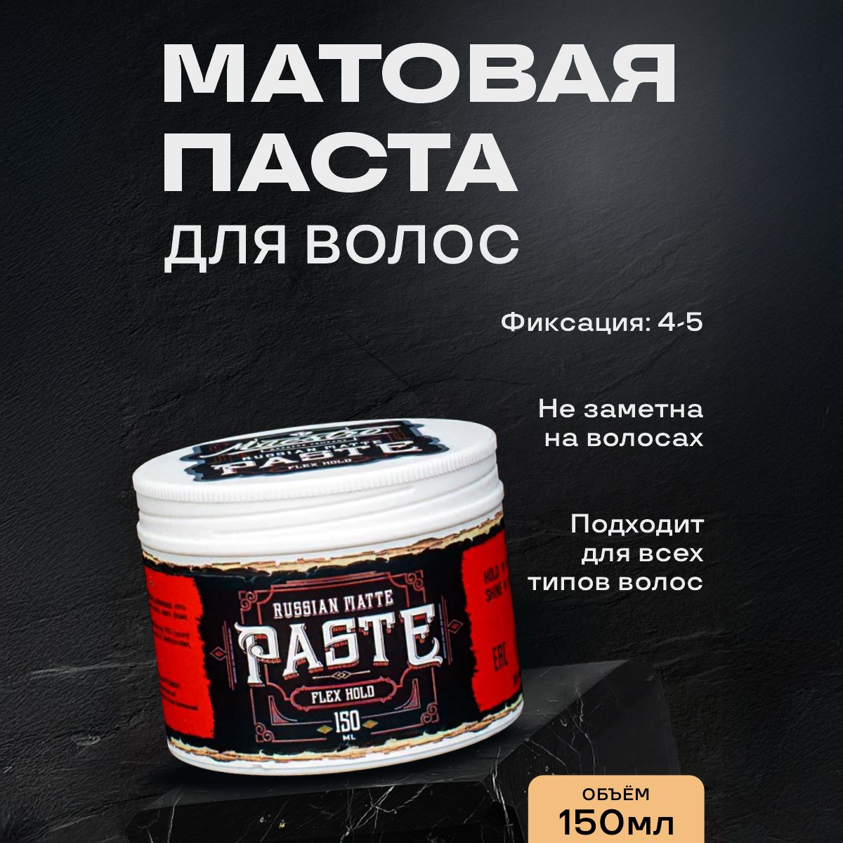 Maestro Company Паста для укладки волос, 135 мл купить на OZON по