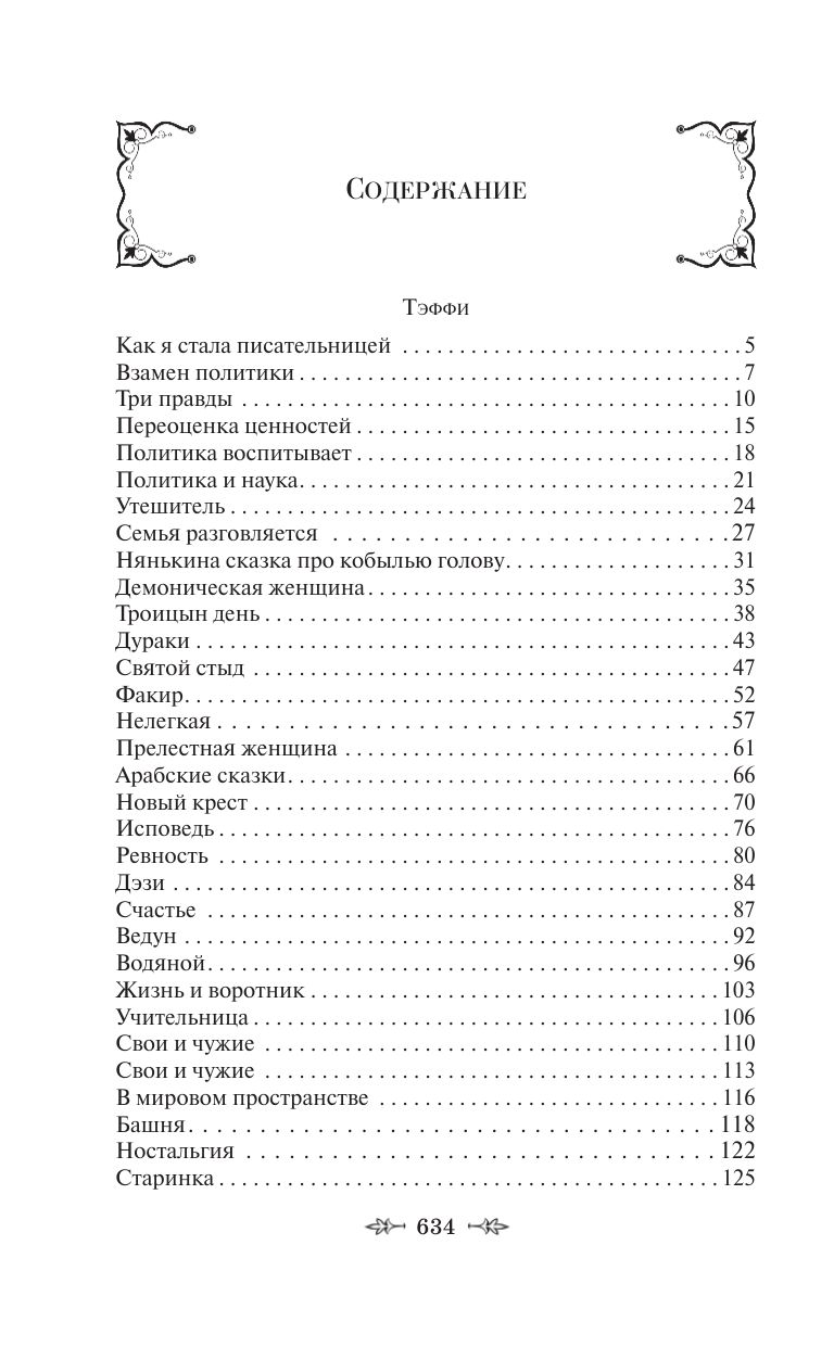 Лучшие юмористические рассказы | The Best Humorous Short Stories - Ozon image 4