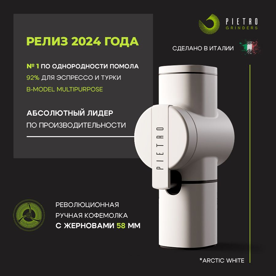 КофемолкаручнаяжерноваяPietrobyFiorenzatoArcticWhite.Мельницадлякофе