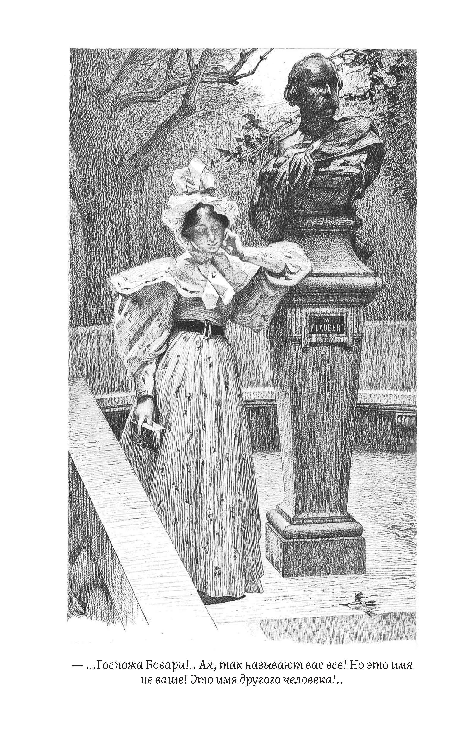Госпожа Бовари. Роман. Серия "Роман с книгой". | Madame Bovary. Series: Psychological Novel - Ozon image 6