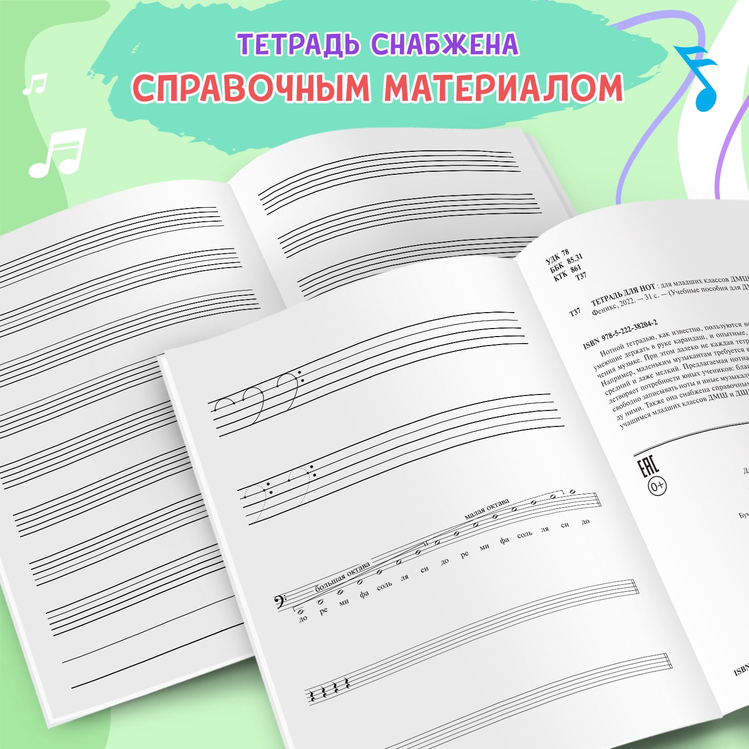 Тетрадь для нот для младших классов ДМШ и ДШИ | Music Notation Notebook for Young Students - Ozon image 3