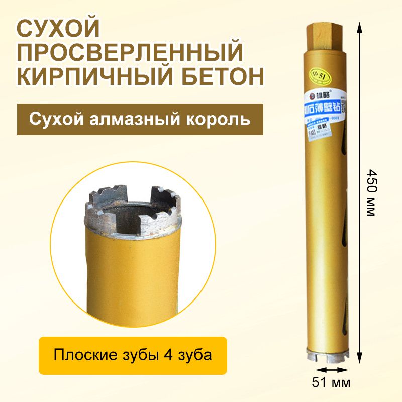 Коронкаалмазная51*450ммM22(4сегмента)cухойрез