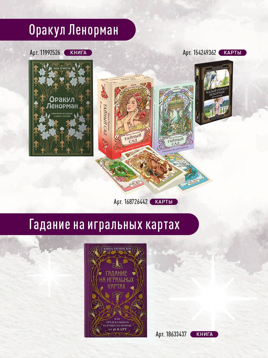 Таро. Полное толкование карт и базовые расклады для начинающих | Tarot. A Complete Guide to Cards and Basic Spreads for Beginners - Ozon image 4