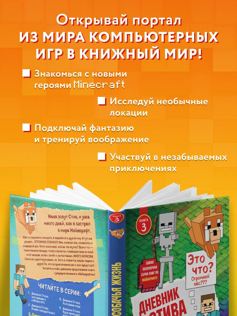 Дневник Стива. Собачья жизнь | Wimpy Steve. A Ruff Adventure! - Ozon image 3