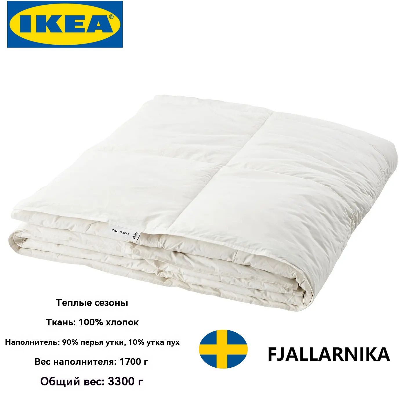 Bettuberwurf 220x240 Ikea