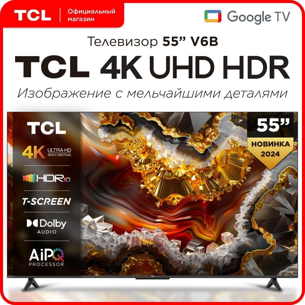TCL Телевизор 55V6B 54.5