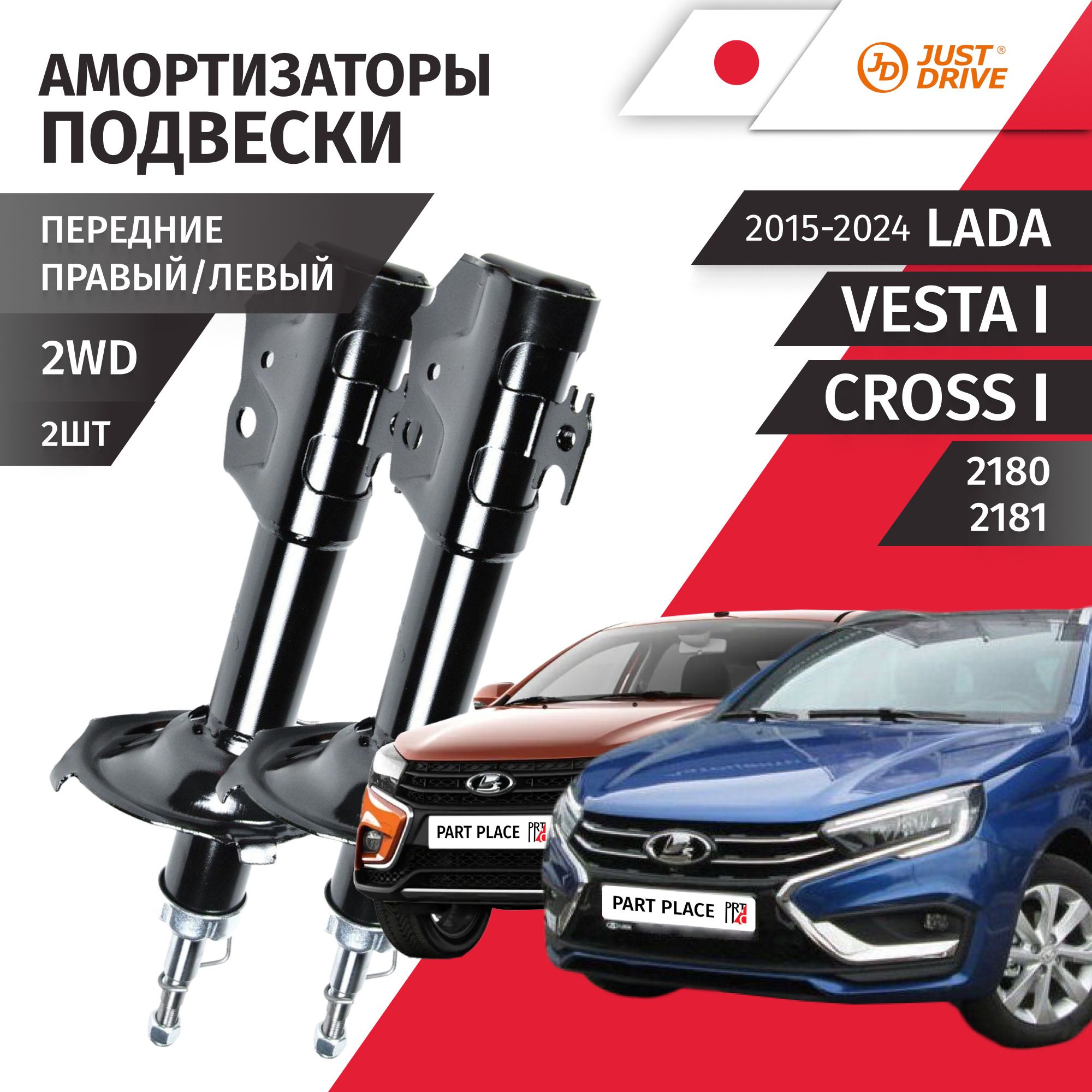 Амортизатор Lada Vesta Cross передний левый (стойка)