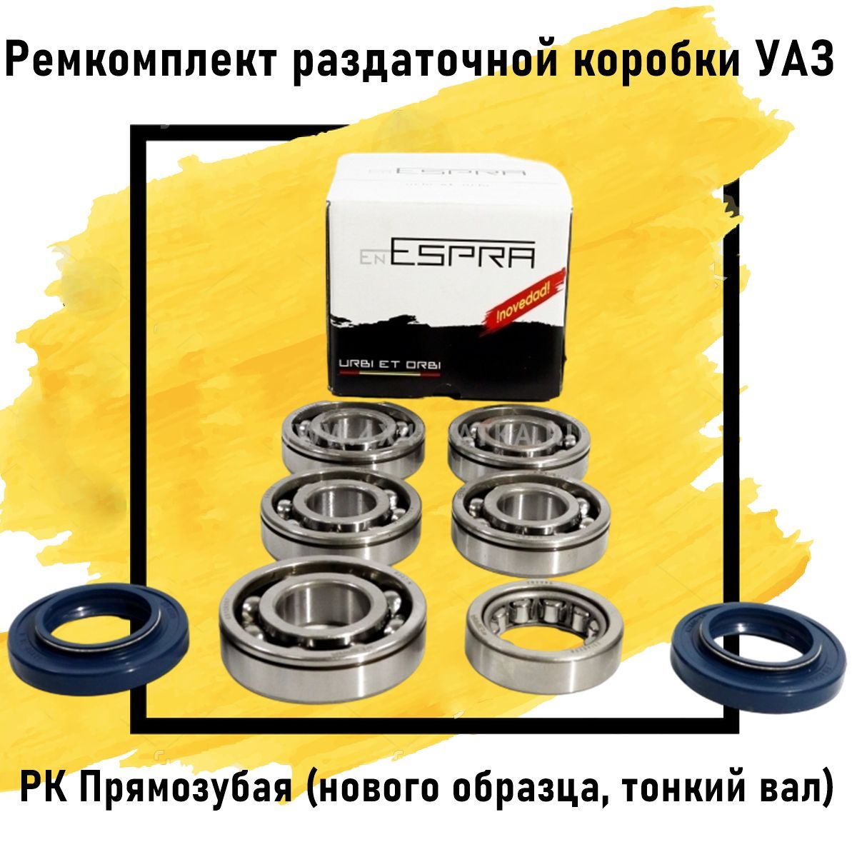 Сальник коробки раздаточной Камаз (100х120х12) (410462-V) (ESPRA)