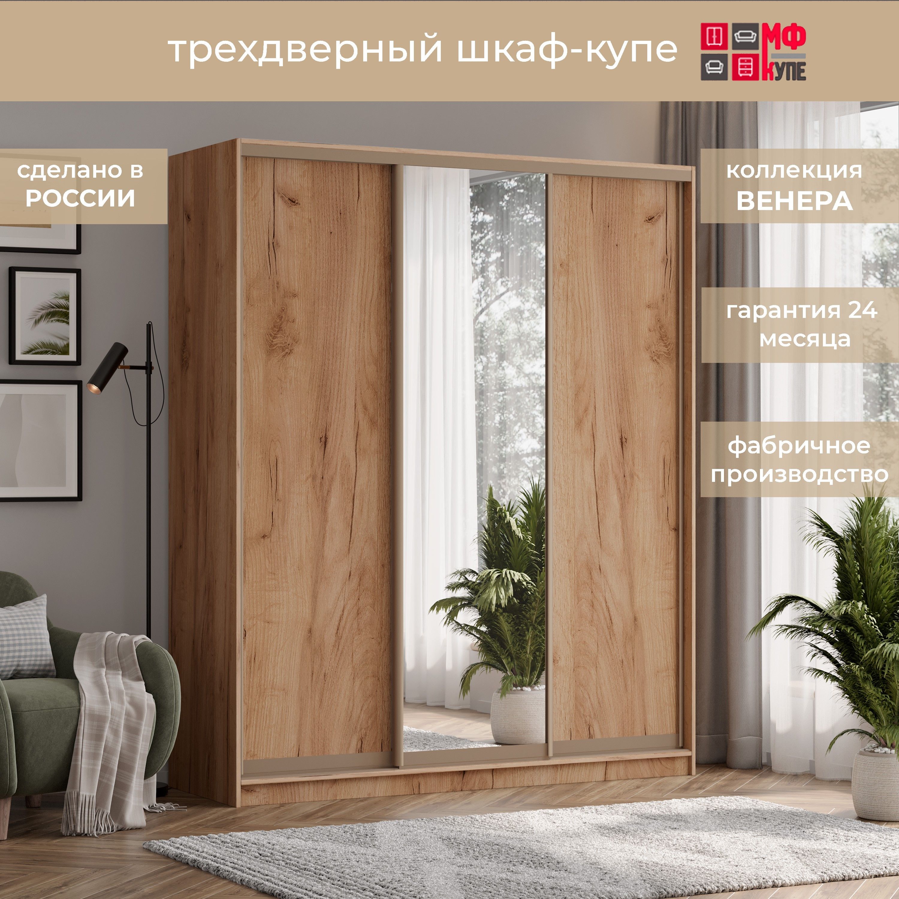 Шкаф-купесзеркалом"ВЕНЕРА3"220-60-220дубкрафтзолотойпрофильшампаньплатье-белье