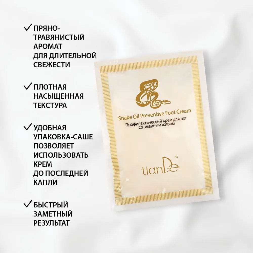 TianDeКремдляногсмягчающийидезодорирующийоттрещиннапяткахипотливостисозмеинымжиром,камфоройиборнеолом,30г