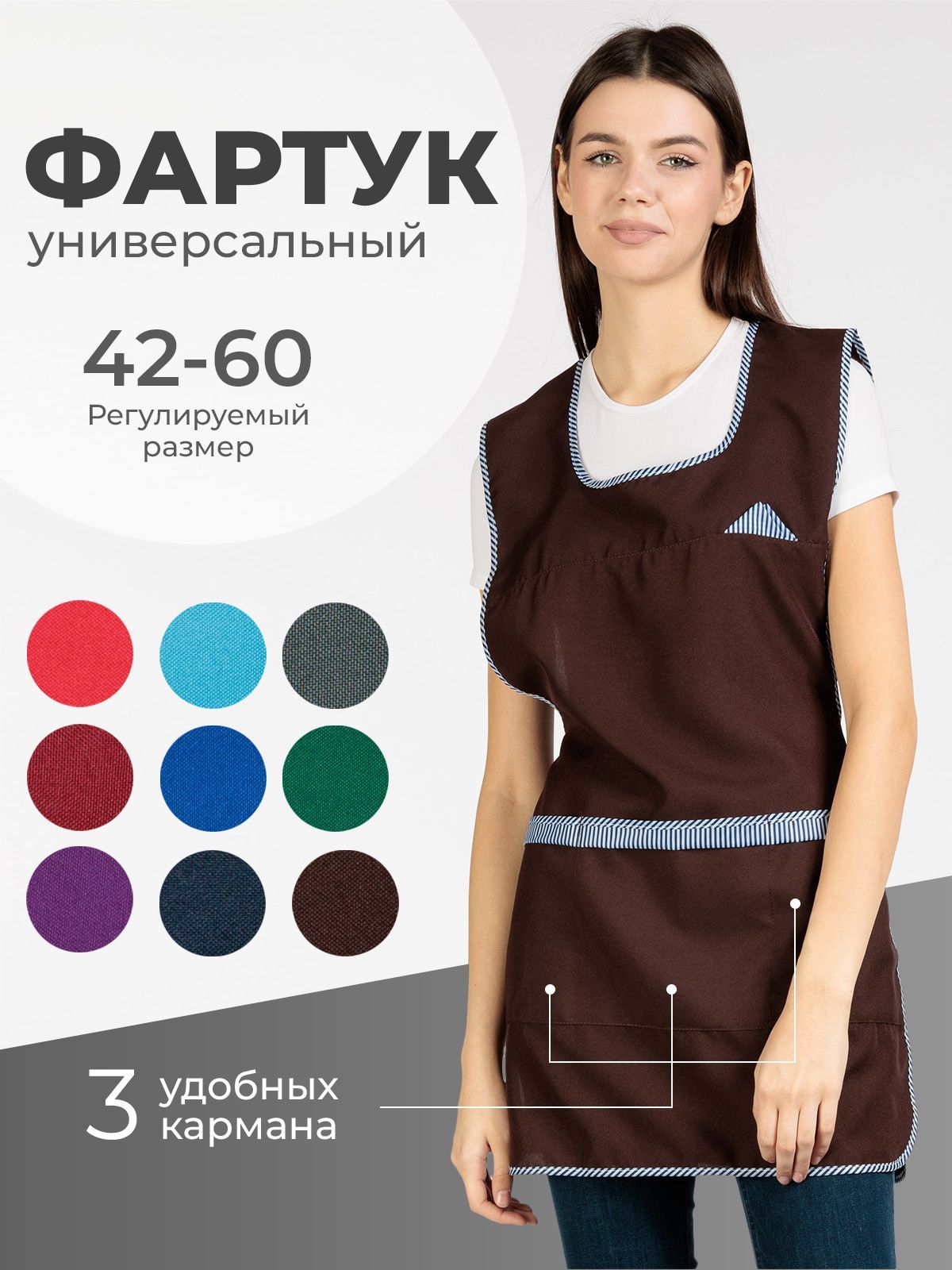 Фартукрабочийженскийгабардиновыйкоричневыйназавязках/универсальный